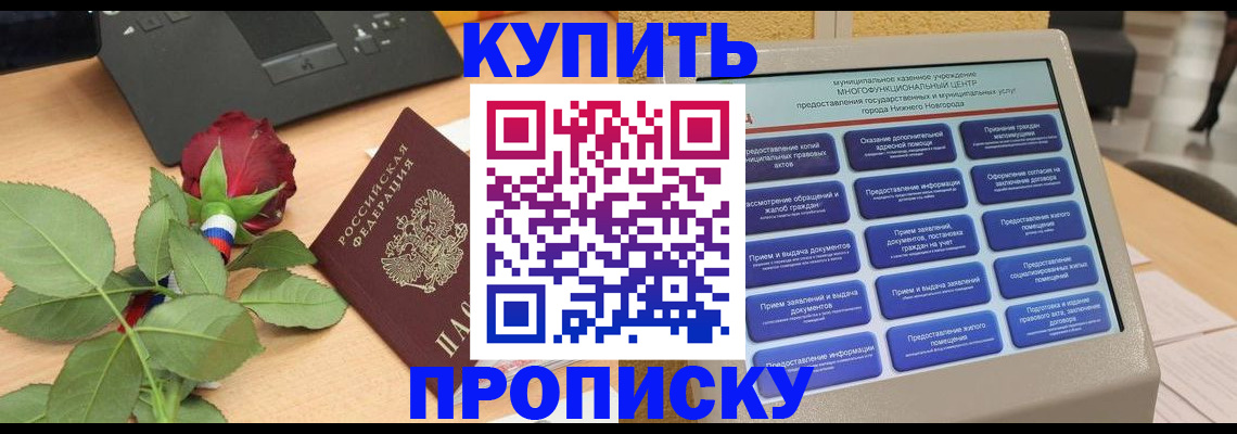 прописка в Ухте