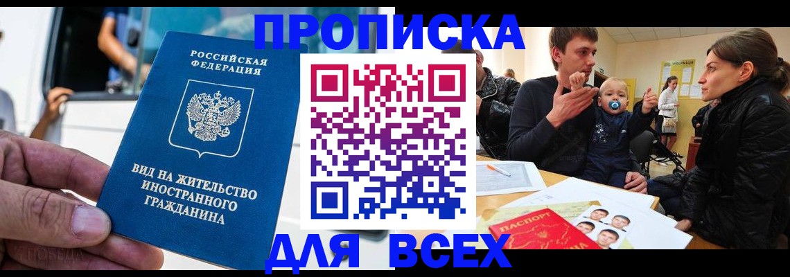 прописка регистрация в Ухте